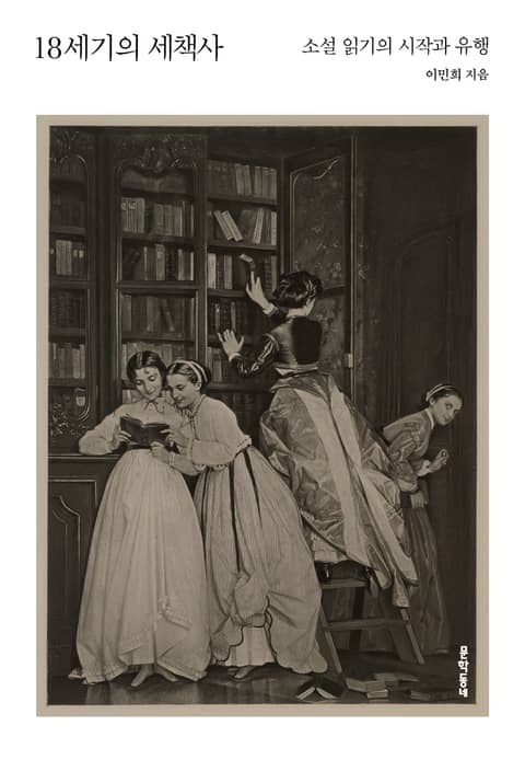 18세기의 세책사 표지 이미지