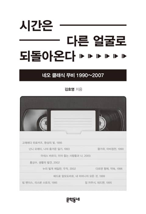 시간은 다른 얼굴로 되돌아온다 표지 이미지