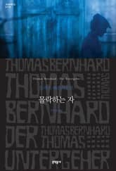 몰락하는 자 표지 이미지