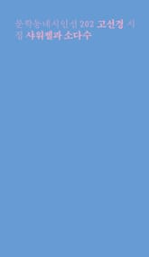 샤워젤과 소다수 표지 이미지