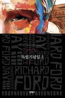 독립기념일 2
