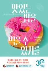 맛있는 밥을 먹을 수 있기를 표지 이미지