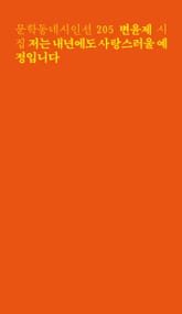 저는 내년에도 사랑스러울 예정입니다 표지 이미지