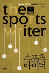 스포츠라이터 표지 이미지