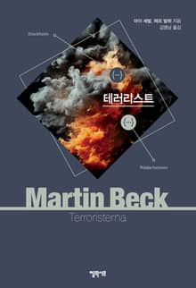 테러리스트