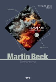 테러리스트