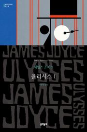 율리시스 1