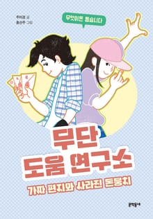 무단 도움 연구소