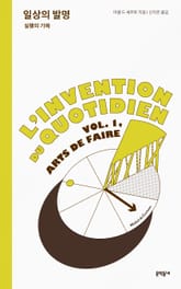 일상의 발명 표지 이미지