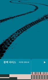 블랙 아이스 표지 이미지