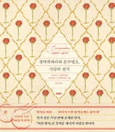 생텍쥐페리와 콘수엘로, 사랑의 편지 표지 이미지