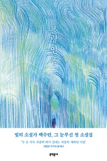 개정판 | 폴링 인 폴