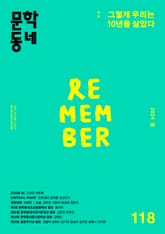 계간 문학동네 2024년 봄호 통권 118호 표지 이미지