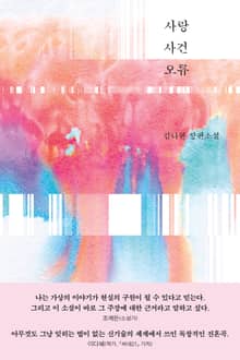 사랑 사건 오류