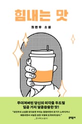 힘내는 맛 표지 이미지