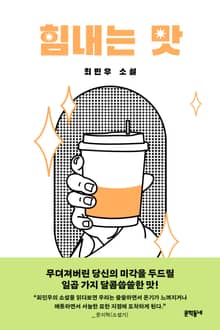 힘내는 맛