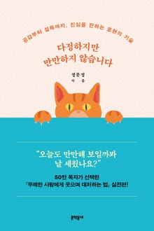 다정하지만 만만하지 않습니다