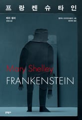 프랑켄슈타인 표지 이미지