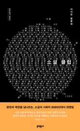 소셜 클럽 표지 이미지