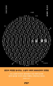 소셜 클럽