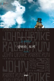 달려라, 토끼