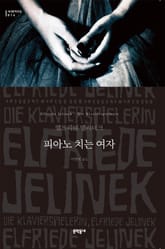 피아노 치는 여자 표지 이미지