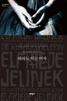 피아노 치는 여자