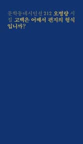 고백은 어째서 편지의 형식입니까? 표지 이미지