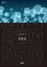 물방울 표지 이미지