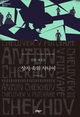 상자 속의 사나이 표지 이미지