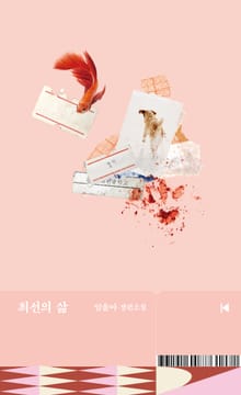 개정판 | 최선의 삶