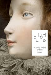 인형 표지 이미지