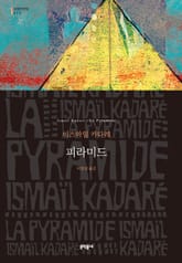 피라미드 표지 이미지