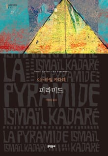 피라미드