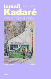 카페 로스탕에서 아침을 표지 이미지