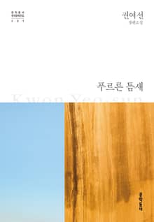 푸르른 틈새