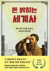 돈 밝히는 세계사 표지 이미지