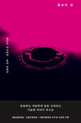 [체험판] 물속의 입 표지 이미지