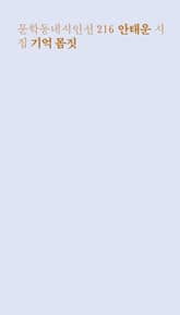 기억 몸짓 표지 이미지