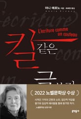 칼 같은 글쓰기 표지 이미지