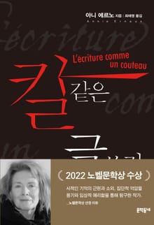칼 같은 글쓰기
