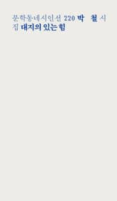 대지의 있는 힘 표지 이미지