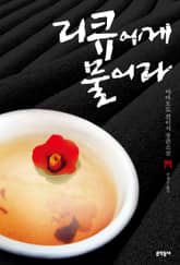 리큐에게 물어라 표지 이미지