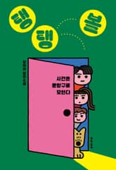 탱탱볼 표지 이미지