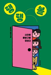 탱탱볼