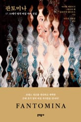판토미나 표지 이미지