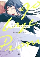 굿바이 프로미넌스 표지 이미지