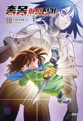 총몽 화성전기 표지 이미지