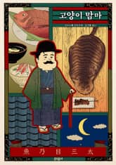 고양이 맘마 표지 이미지