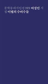 이별의 수비수들 표지 이미지